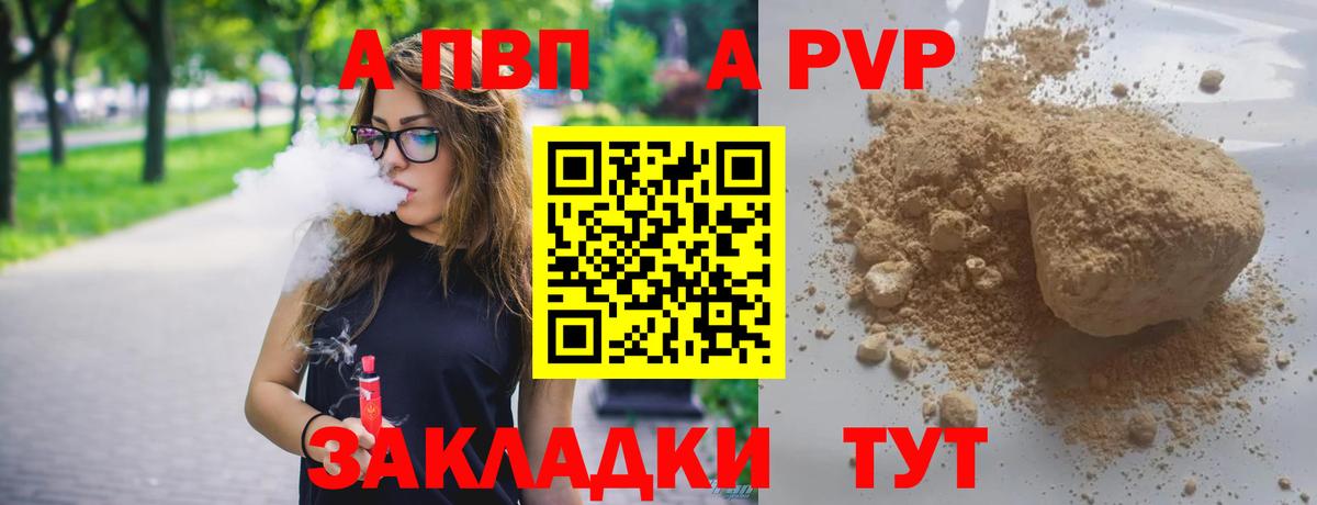 A-PVP крисы CK  APVP крисы CK  A PVP СК  Ставрополь  Alfa_PVP  Вход с VPN 