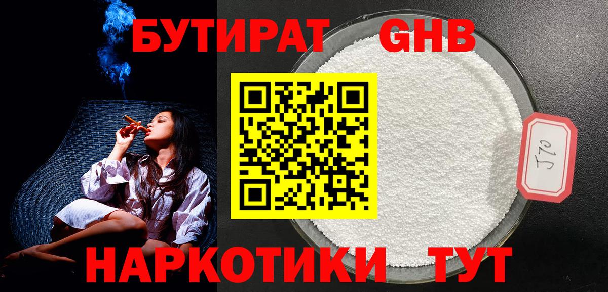 Бутират BDO Ставрополь