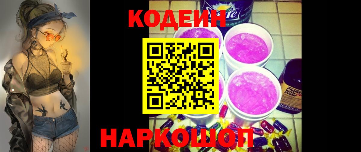 Кодеиновый сироп Lean напиток Lean (лин) Ставрополь