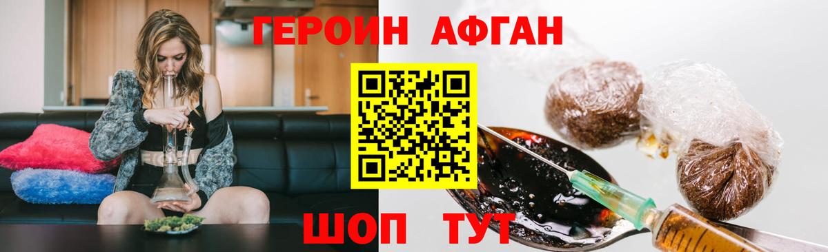 ГЕРОИН Афган  Вход с VPN  Ставрополь 