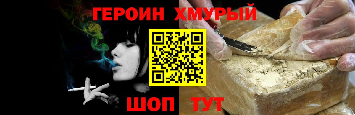 ГЕРОИН Heroin Ставрополь