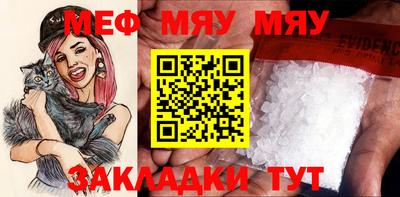 мяу мяу кристалл Нальчик