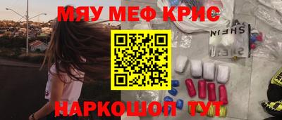 мяу мяу кристалл Нальчик
