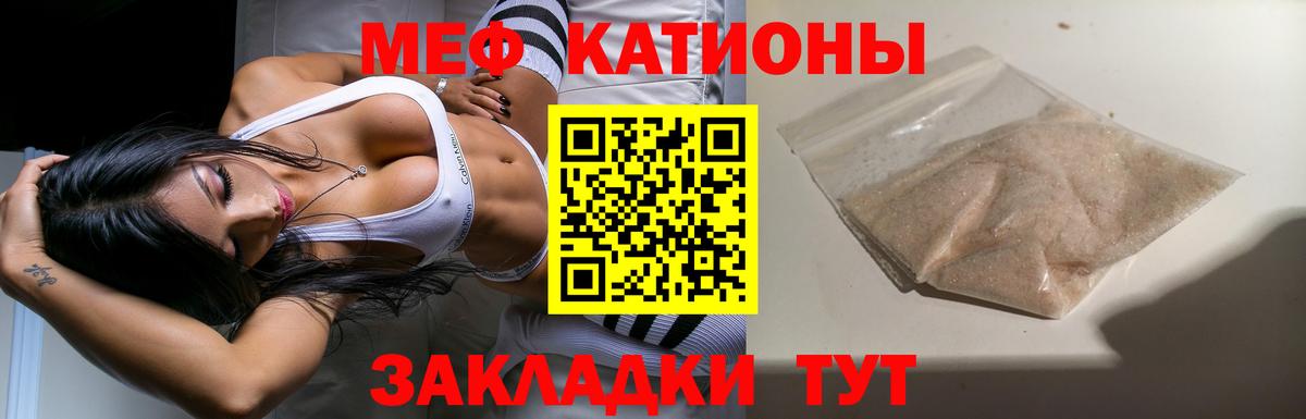 Мефедрон кристаллы Ставрополь