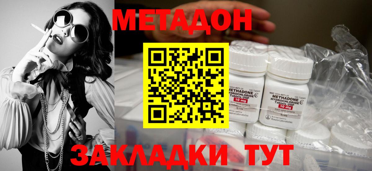 Метадон methadone  ОМГ ОМГ зеркало  Ставрополь  Метадон кристалл  Вход с VPN 