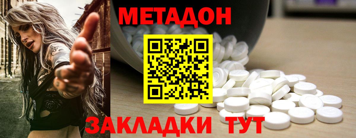 Метадон methadone Ставрополь