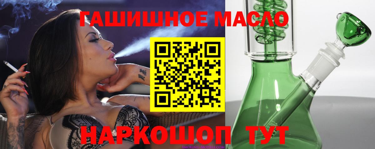 Ставрополь  ТГК THC oil  Вход с VPN 